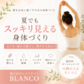 夏でもスッキリ見える身体づくり
