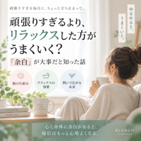 福山市のエステBlancoのリンパマッサージでむくみ・肩こりをケア